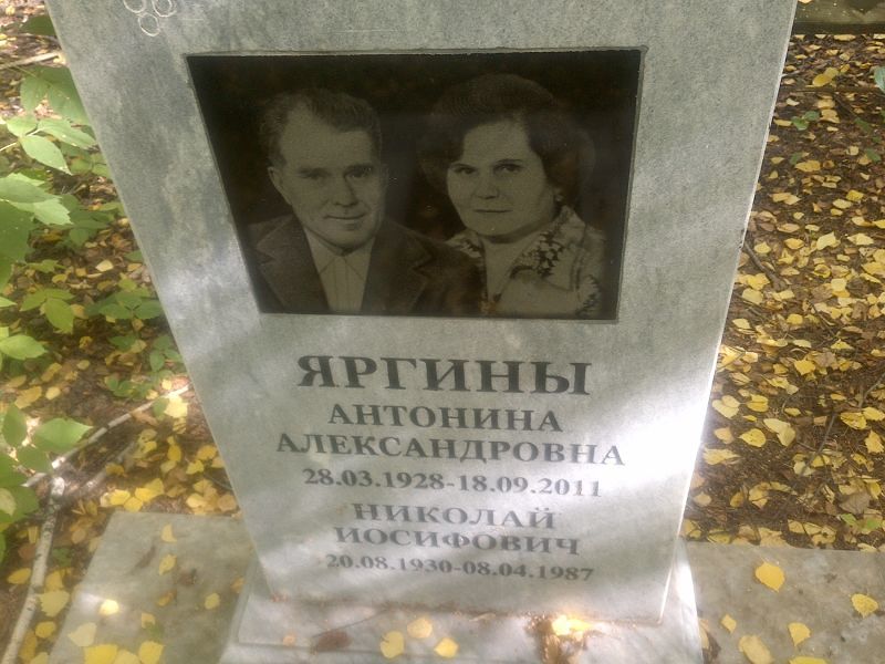 Яргин