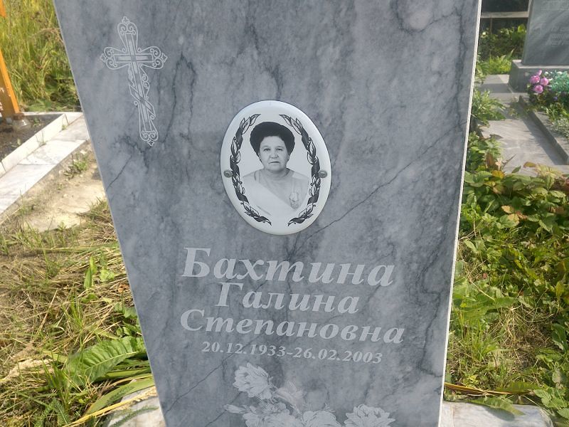 Бахтина