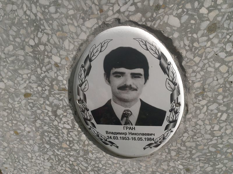 Гран