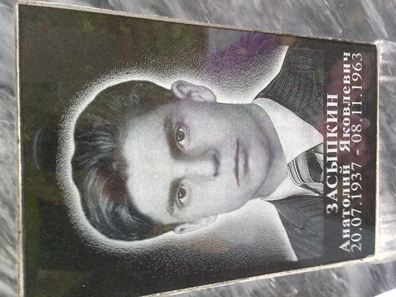 Засыпкин