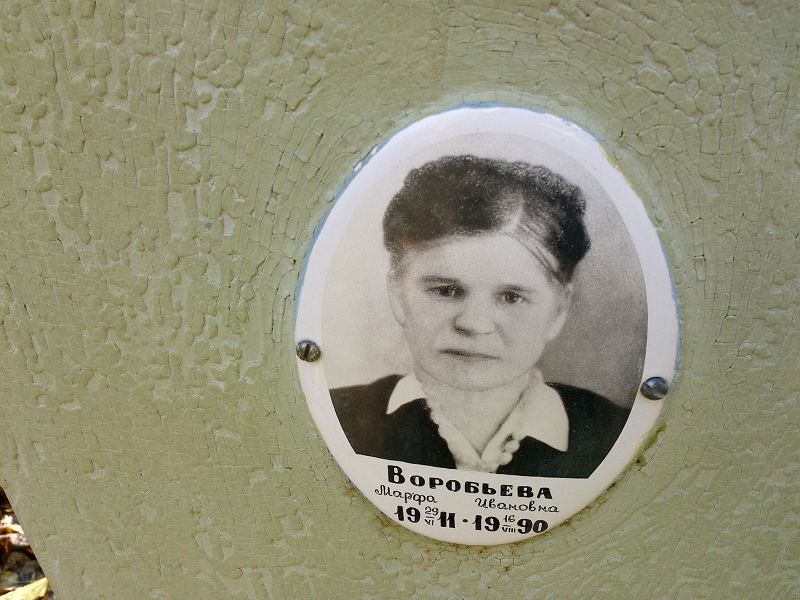 Марфа Воробьева Ивановна