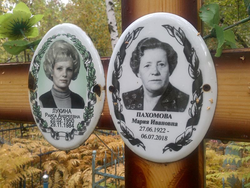 Пахомова