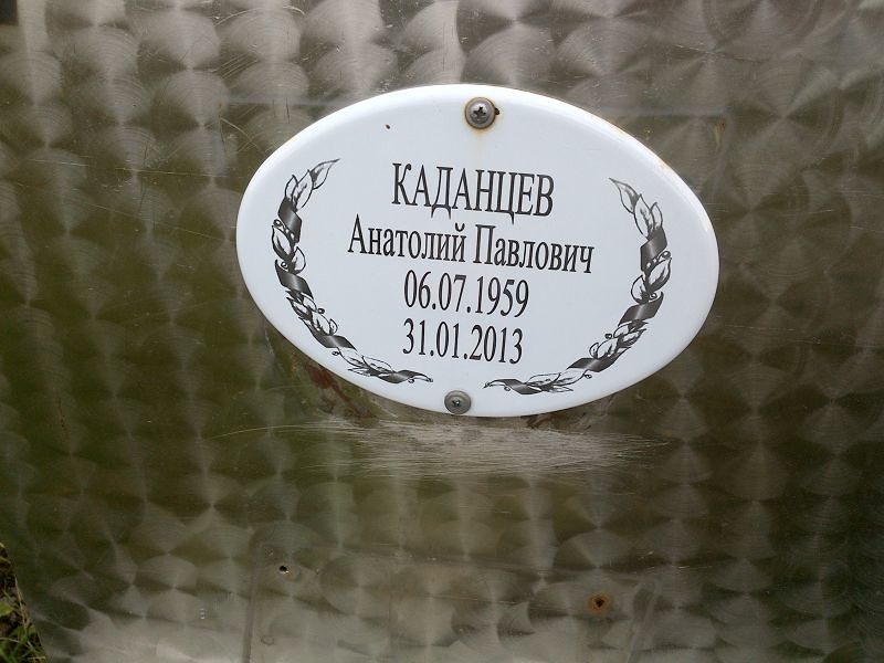Каданцев