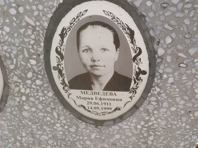 Медведева