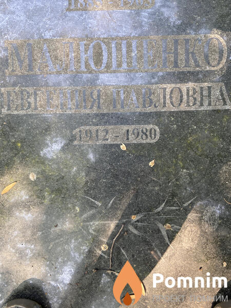 Молюшенко Агафия Павловна