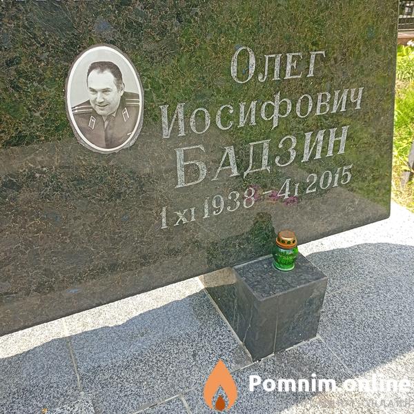 Бадзин Олег Иосифовиф