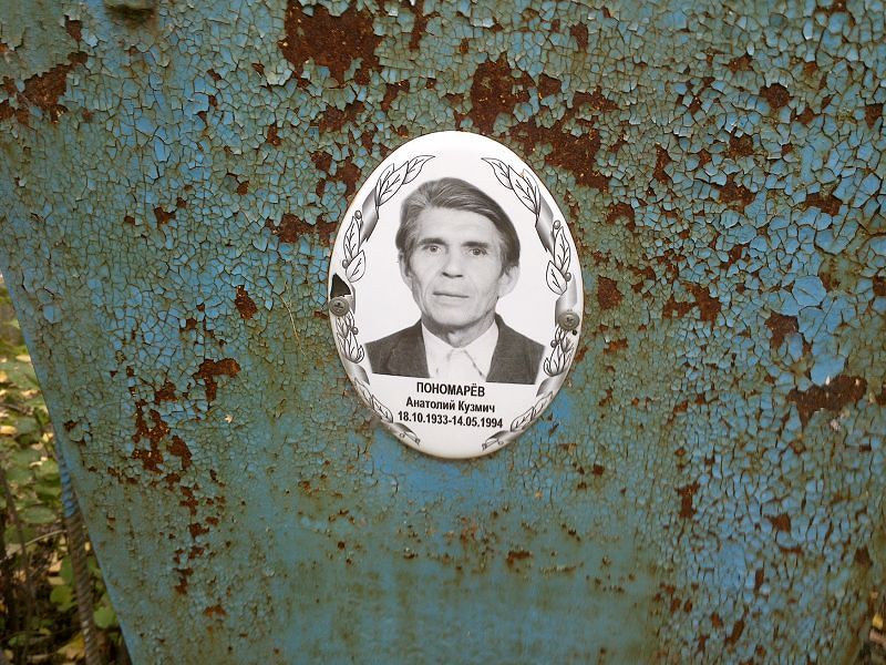 Пономарёв