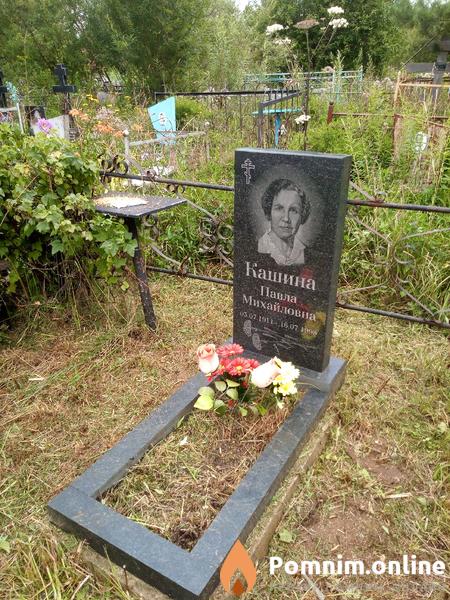 Кашина Павла Михайловна