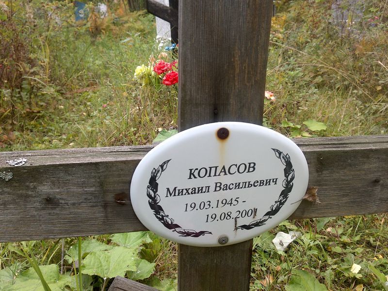 Копасов