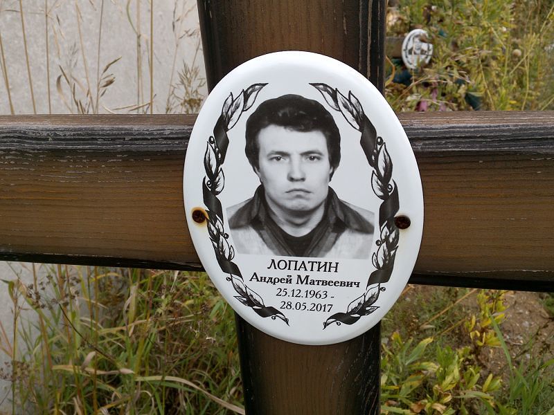 Лопатин