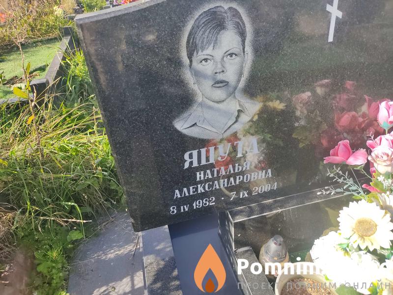 Яцута Наталья Александровна