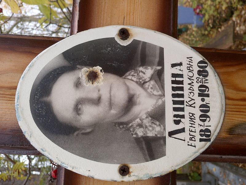 Ляпина Евгения Кузьмовна
