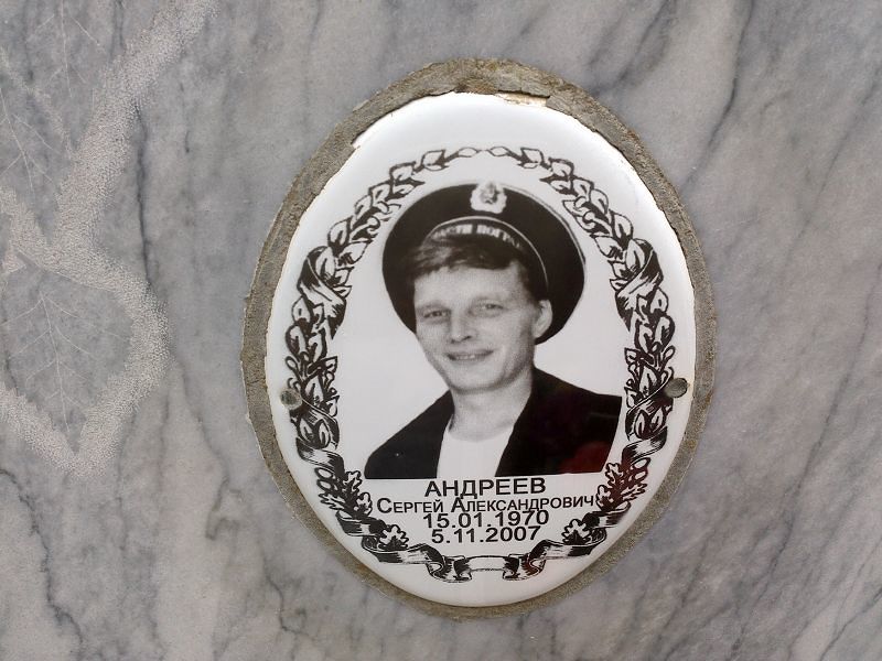 Андреев
