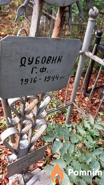 Дубовик