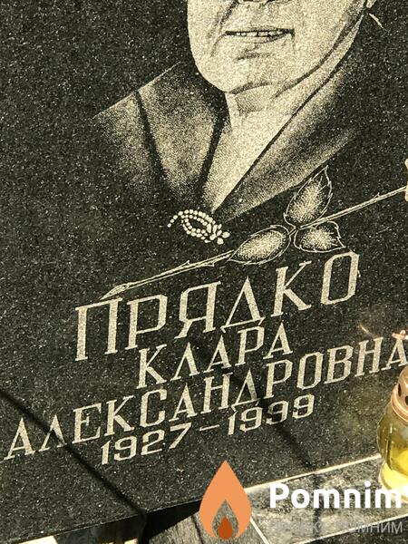 Прядко Κлара Александровна