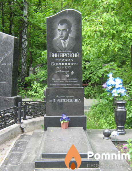 Винярский Михаил Борисович
