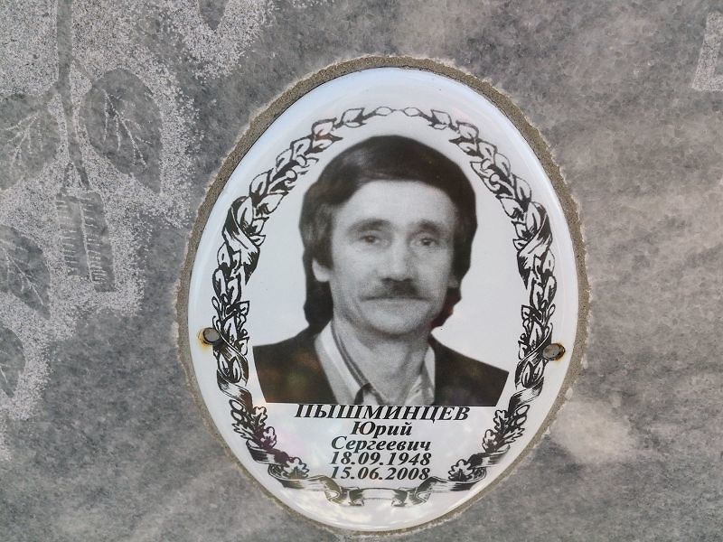 Пышминцев
