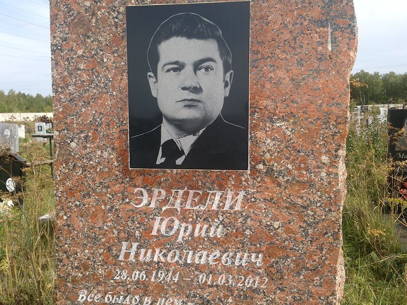Эрдели