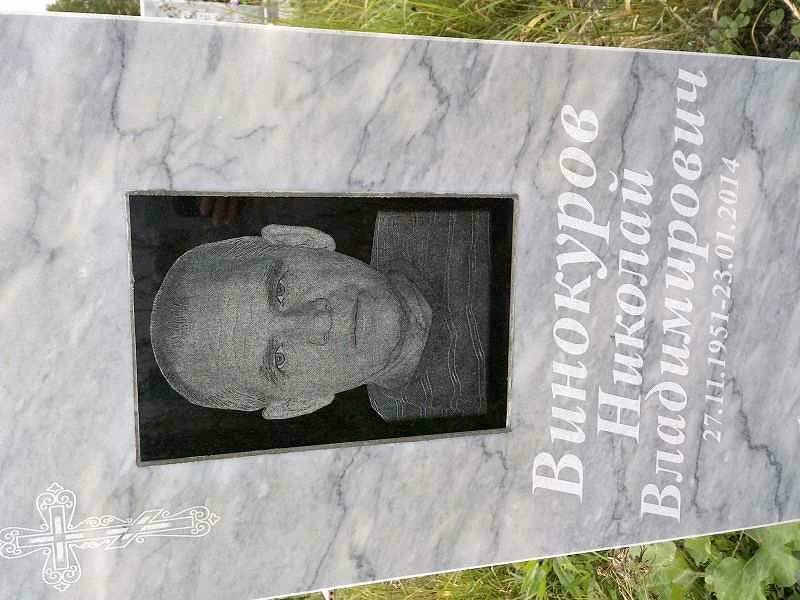 Винокуров