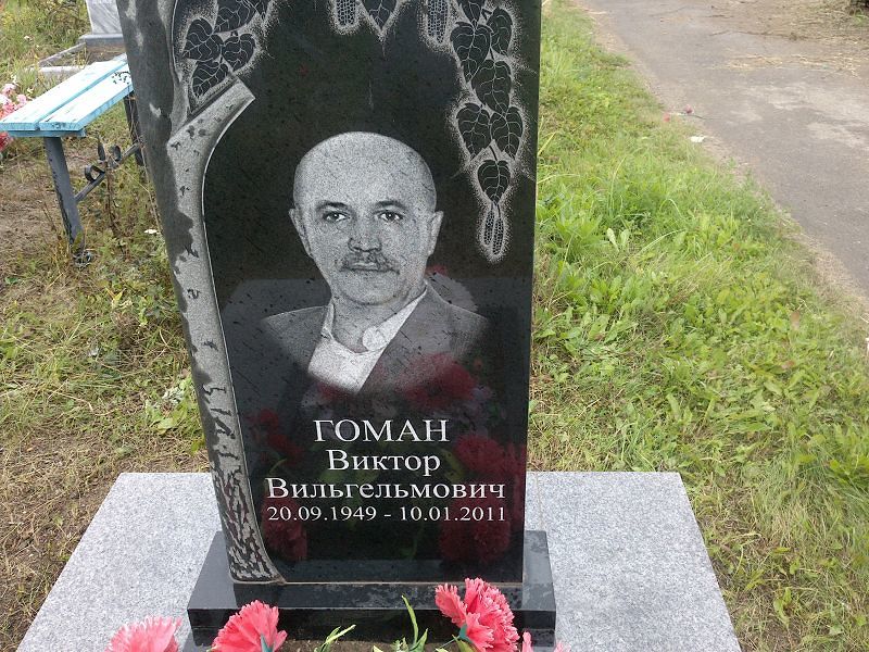 Гоман