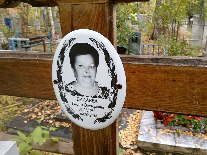 Балаева