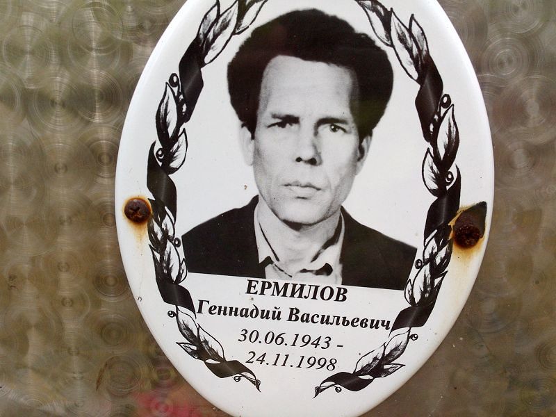 Ермилов
