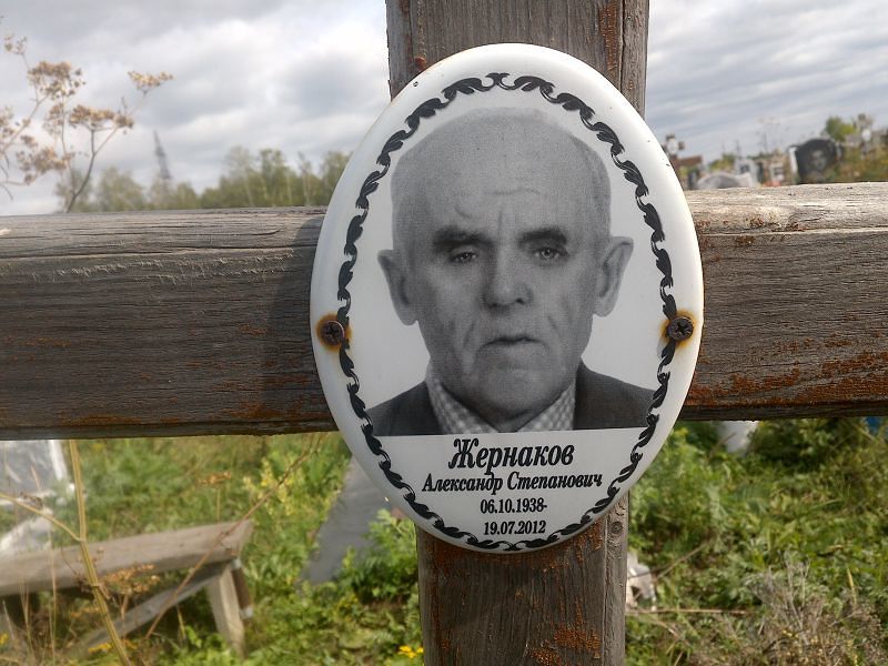 Жернаков