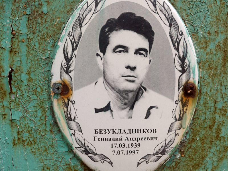 Безукладников