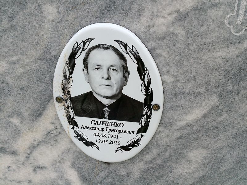 Савченко