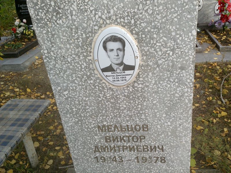 Мельцов