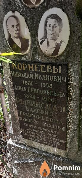 Рыбинская Валерия Григорьевна