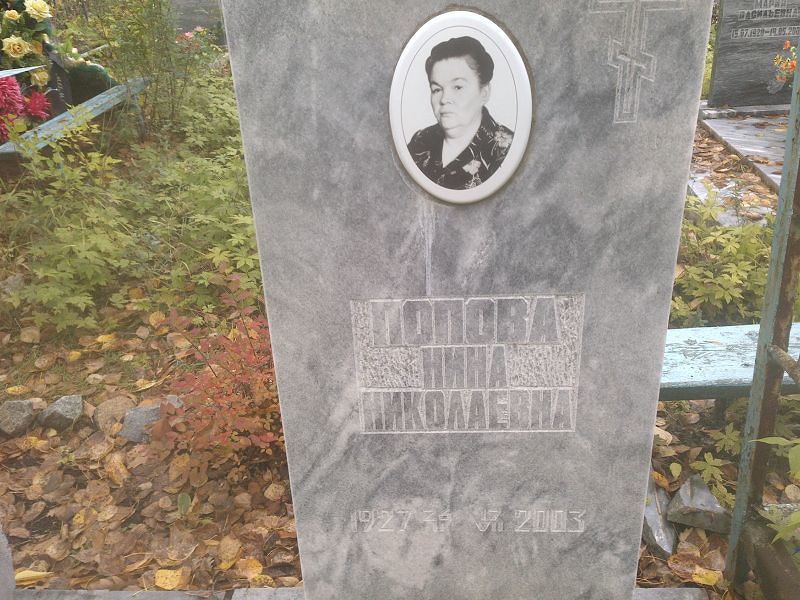 Попова