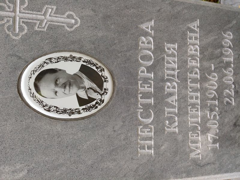 Нестерова