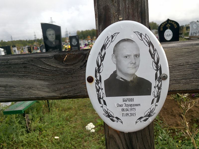 Бычин