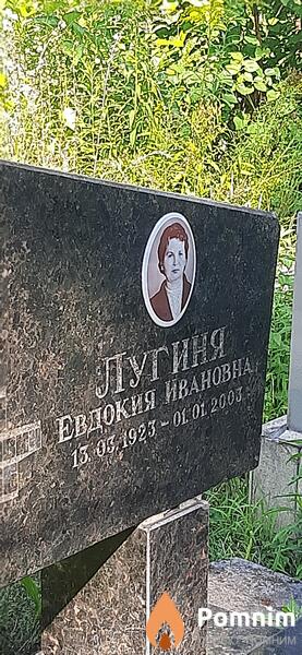 Лутиня Евдокия Ивановна