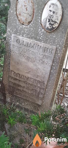 Голдыцкий Кавимир Семенович