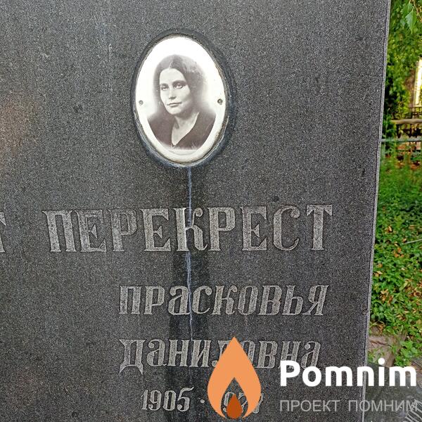 Прекрест Прасковья Даниловна