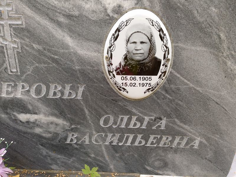 Неверова