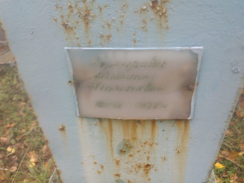 Бухарова