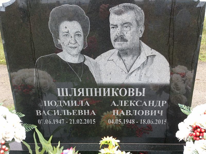 Шляпников
