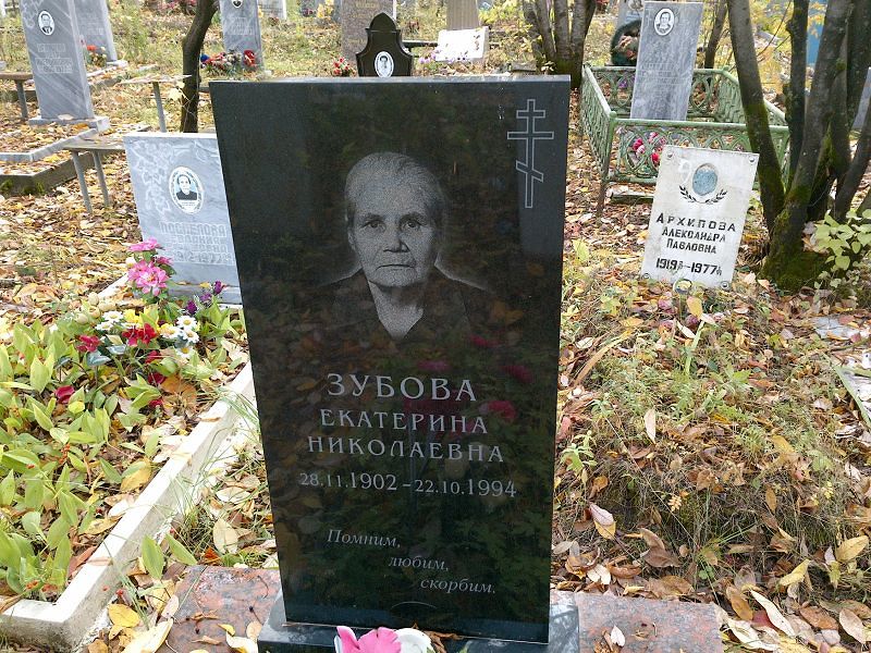 Зубова