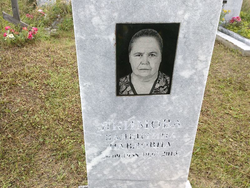 Якимова