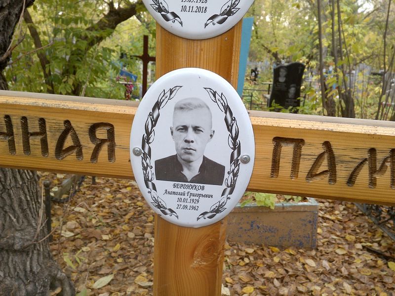 Бердников