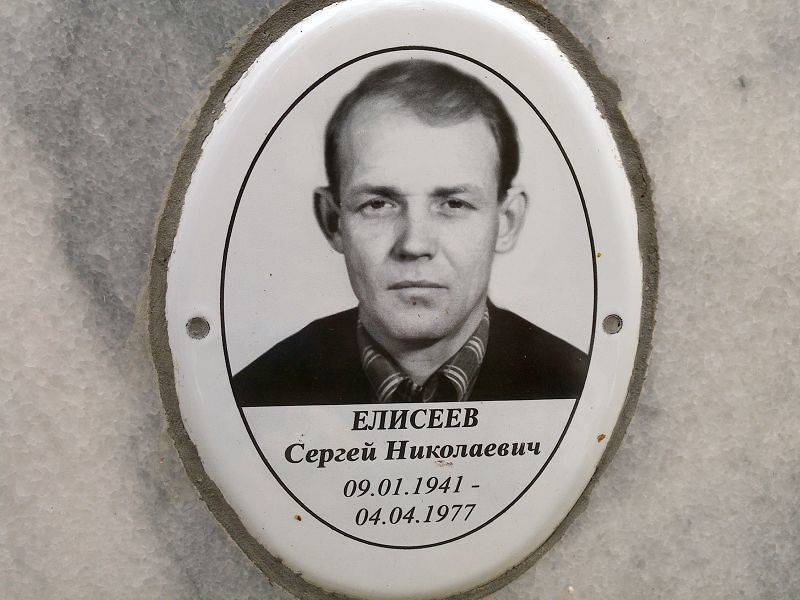 Елисеев