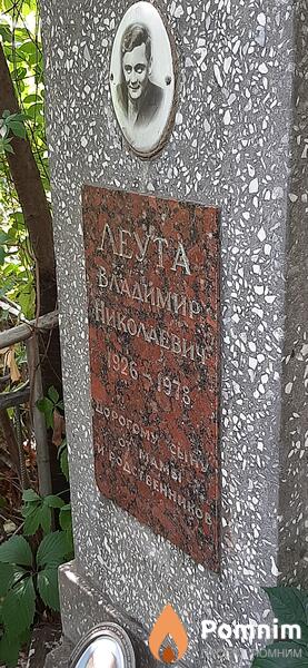 Леута Владимир Николаевич