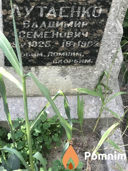 Луташенко Владимир Семёнович