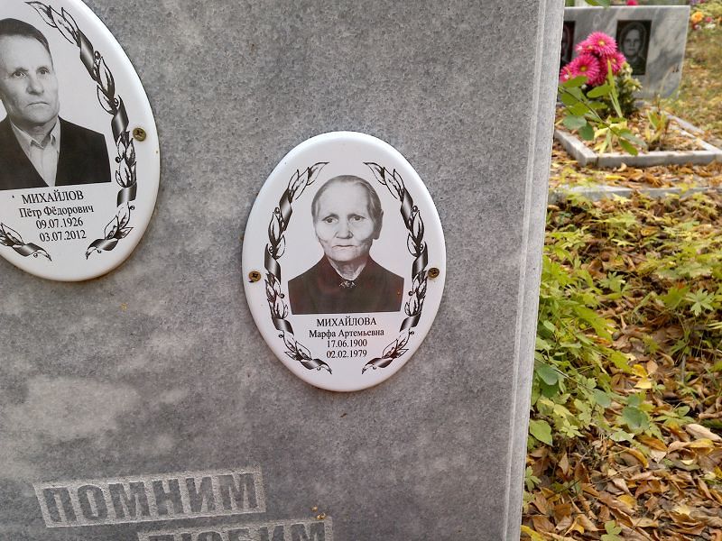Марфа Михайлова Артемьевна