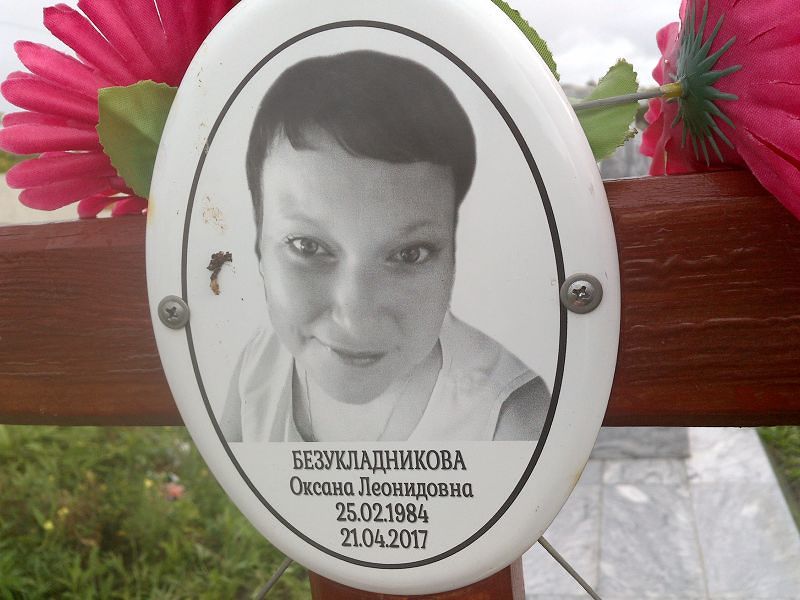 Безукладникова