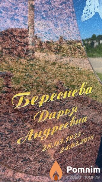Береснева Дарья Андреевна