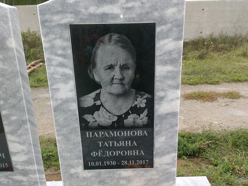 Парамонова